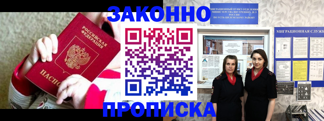 прописка регистрация в Баймаке