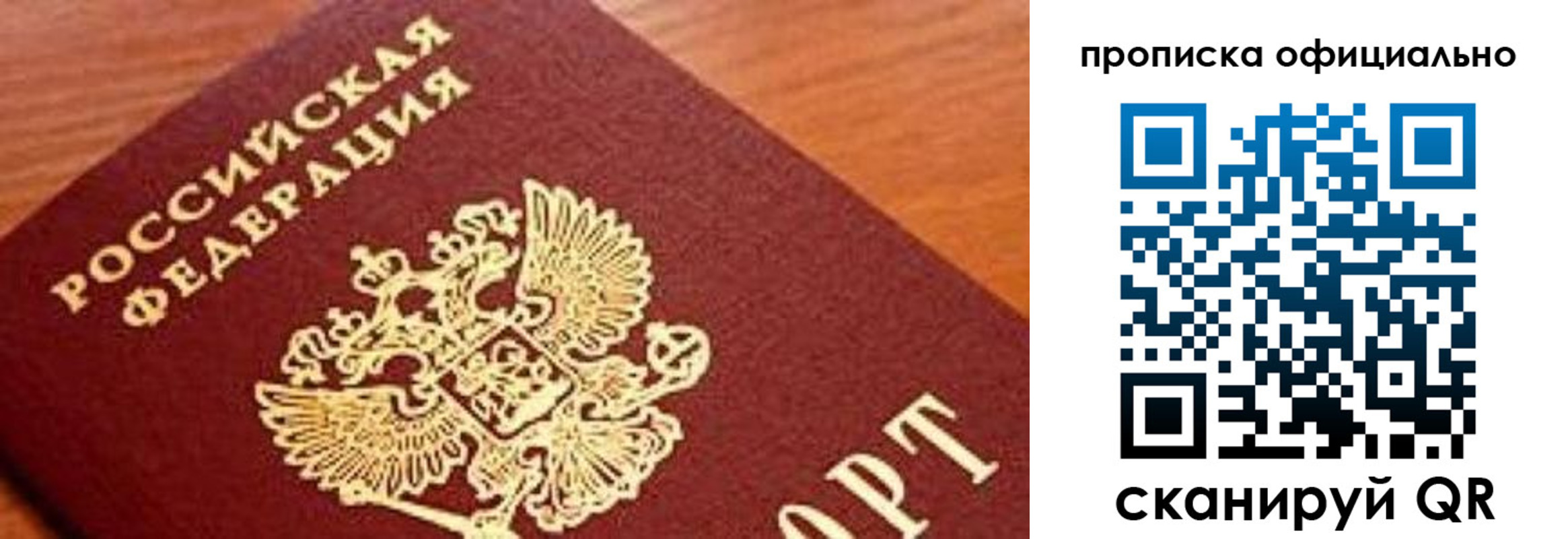 купить прописку в Баймаке