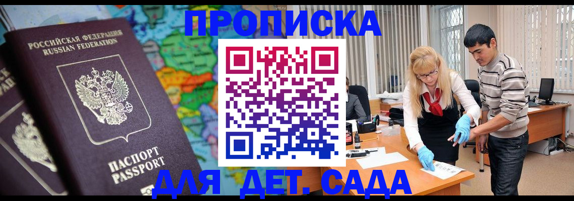 прописка для работы в Баймаке
