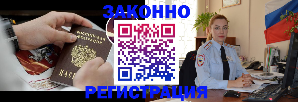 прописка в Баймаке