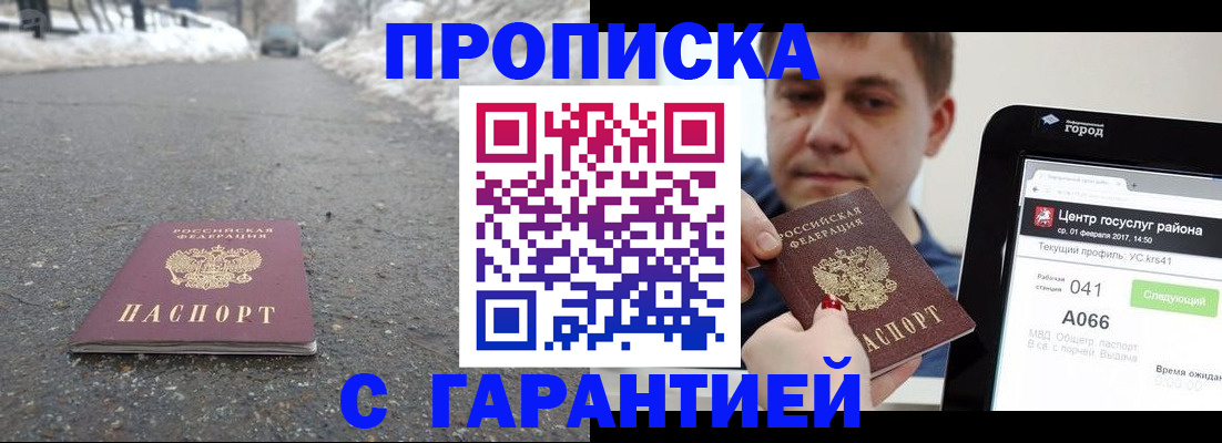 прописка ребенка в Баймаке