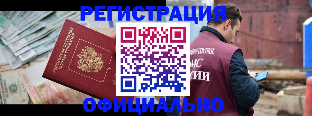 прописка иностранных граждан в Баймаке