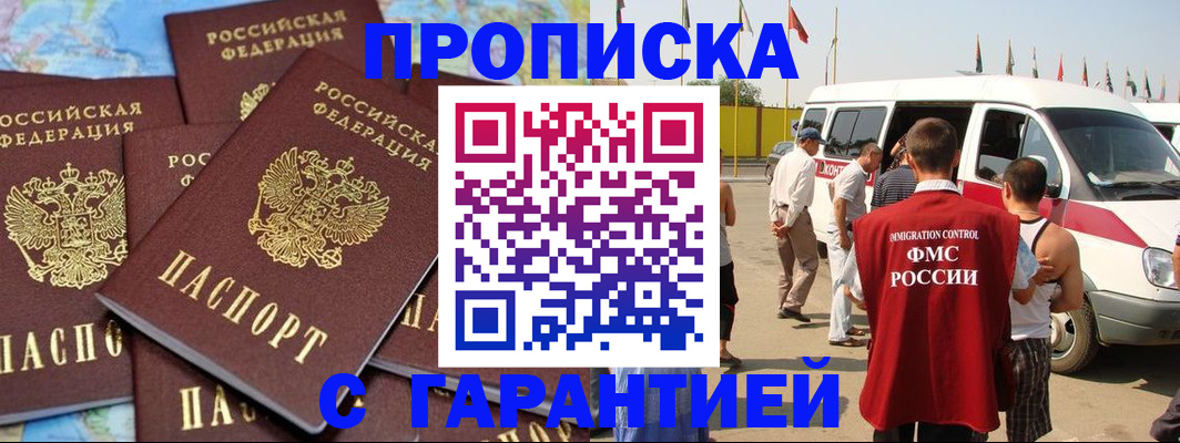 временная регистрация законно в Баймаке