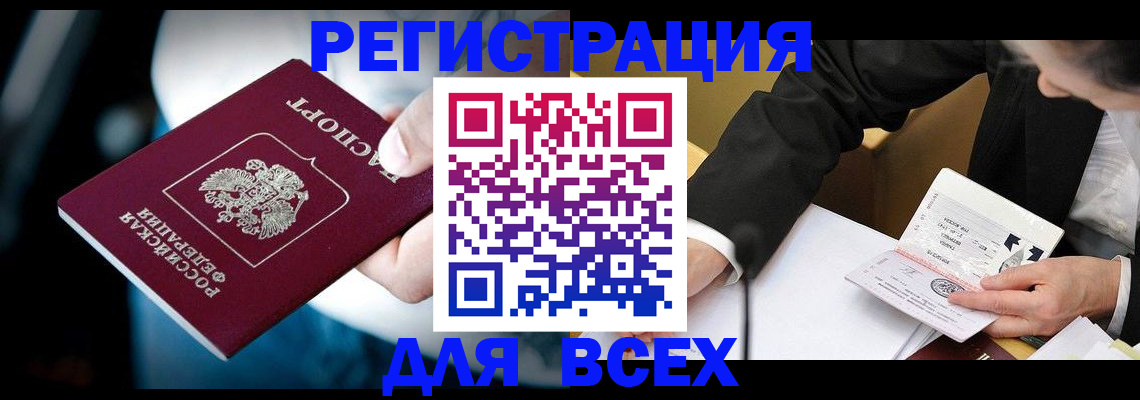 временная регистрация собственник в Баймаке