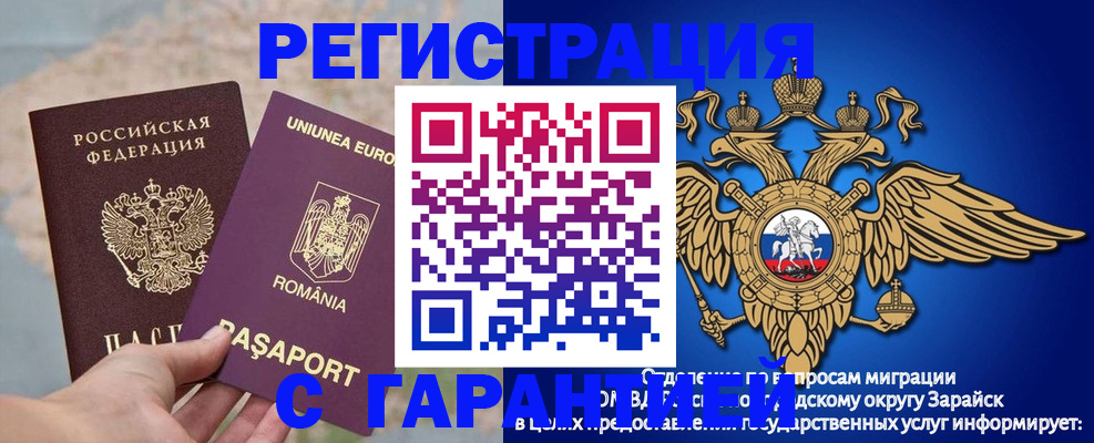 купить прописку в Баймаке