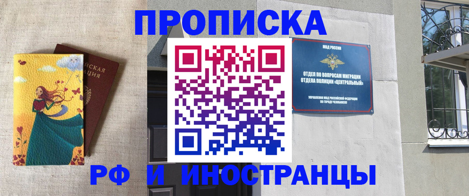 временная регистрация для всех в Баймаке